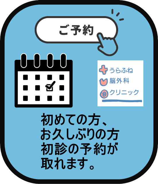 WEB予約